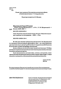 Myślenie językowe i metody jego badania. Tom 4