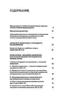 Myślenie językowe i metody jego badania. Tom 4