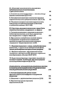 Myślenie językowe i metody jego badania. Tom 4
