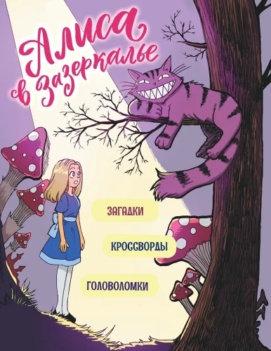 Alice in Wonderland. Puzzles, Riddles, Crosswords!