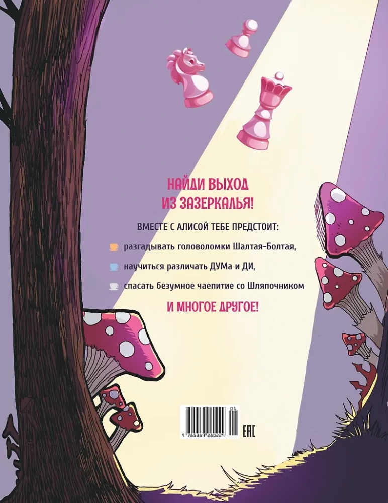 Alice Peegli. Mõistatused, mõistatused, ristivormid!