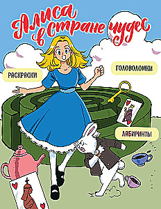 Alisa Stebuklų šalyje. Galvosūkiai, labirintai, spalvinimo knygos!
