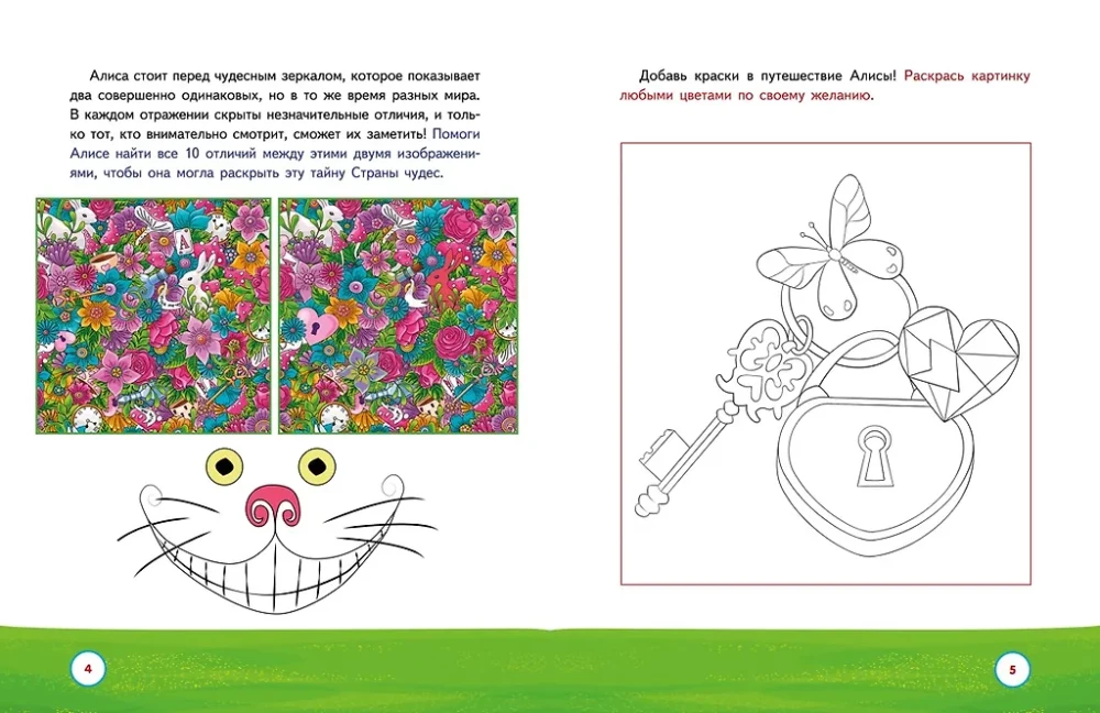 Alisa Stebuklų šalyje. Galvosūkiai, labirintai, spalvinimo knygos!