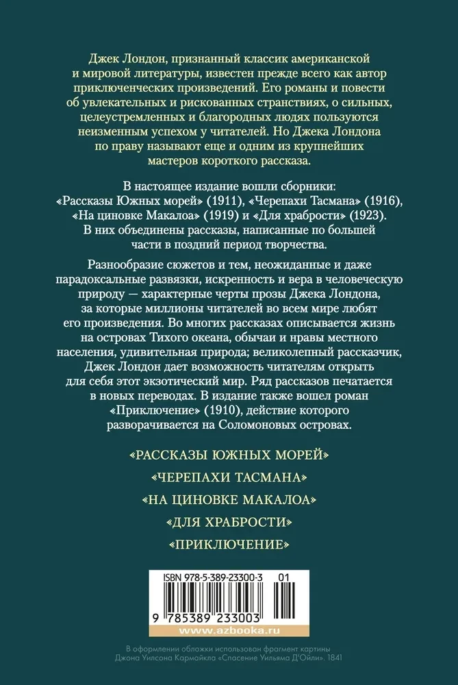 Opowiadania Południowych mórz