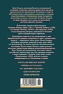 Opowiadania Południowych mórz