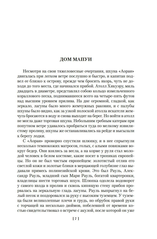 Opowiadania Południowych mórz