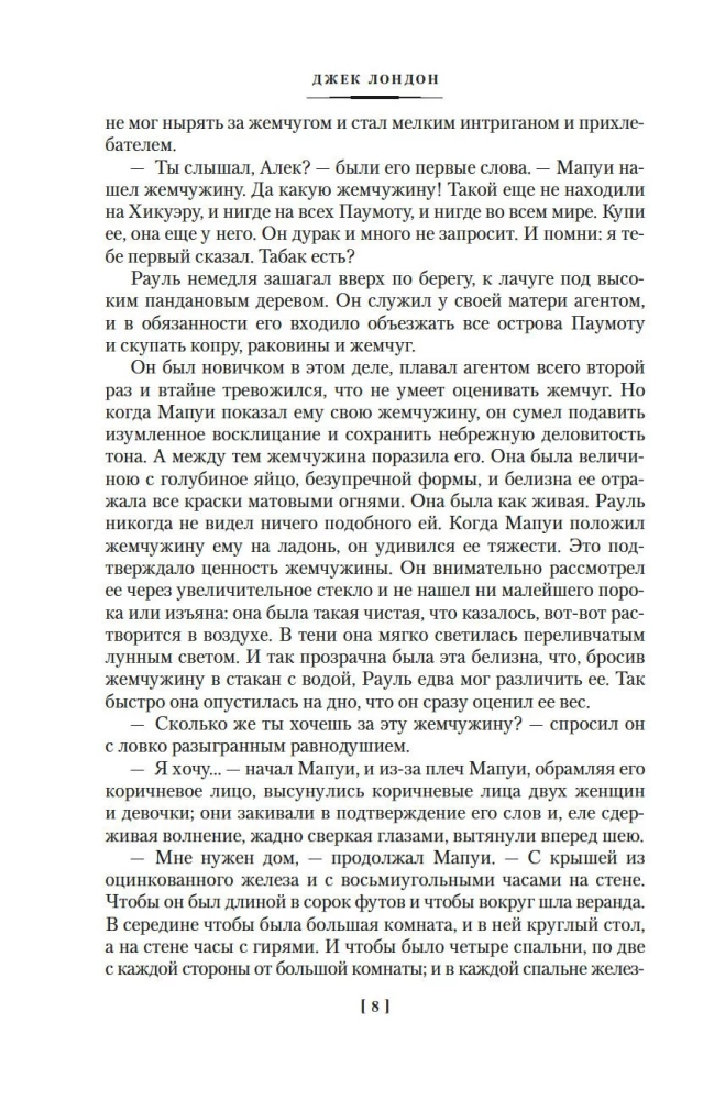 Opowiadania Południowych mórz