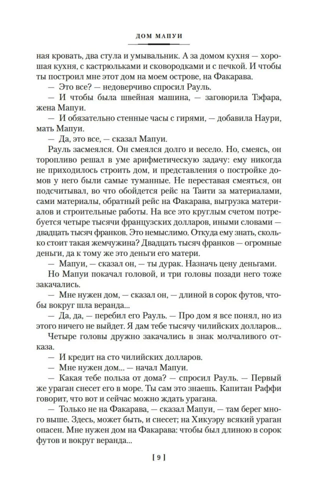 Opowiadania Południowych mórz