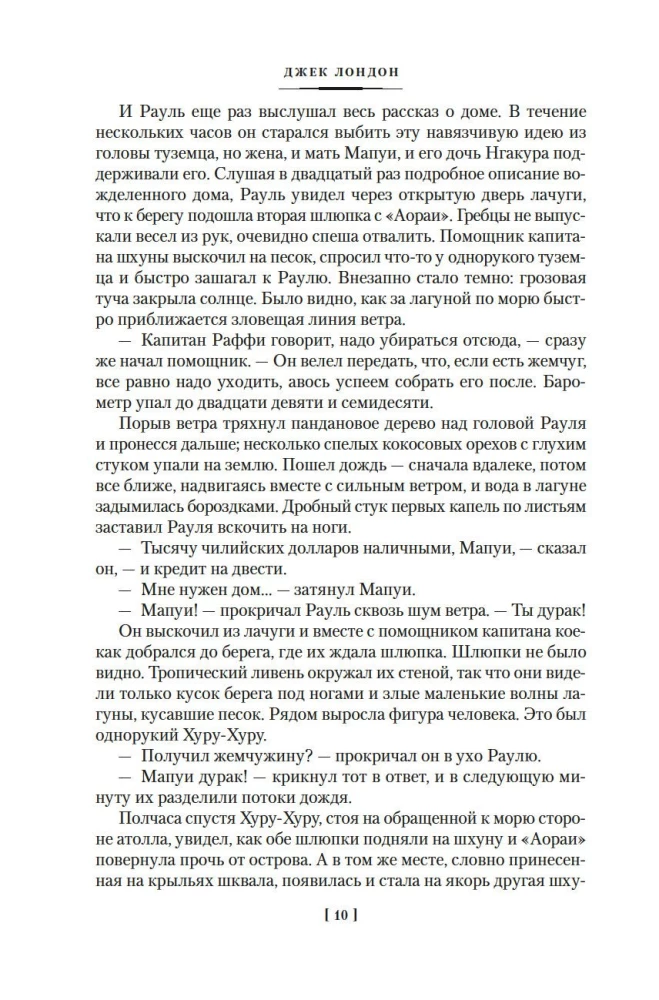 Opowiadania Południowych mórz