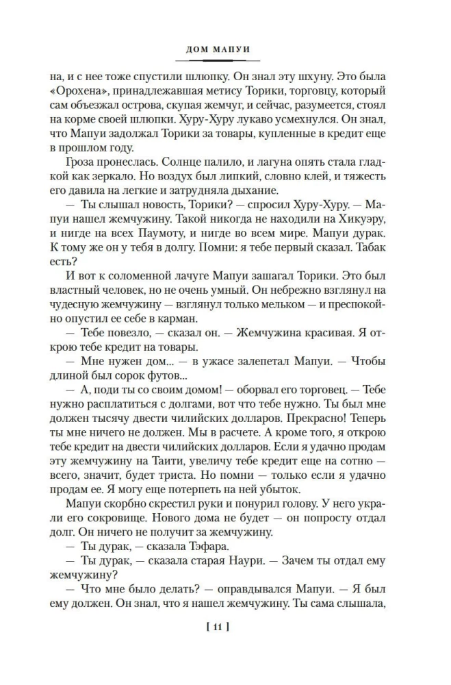 Opowiadania Południowych mórz