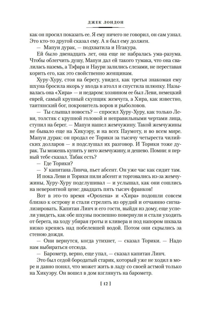 Opowiadania Południowych mórz