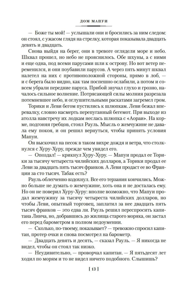 Opowiadania Południowych mórz