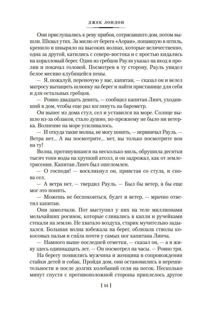 Opowiadania Południowych mórz