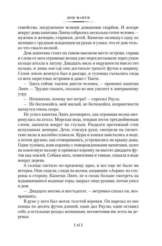Opowiadania Południowych mórz