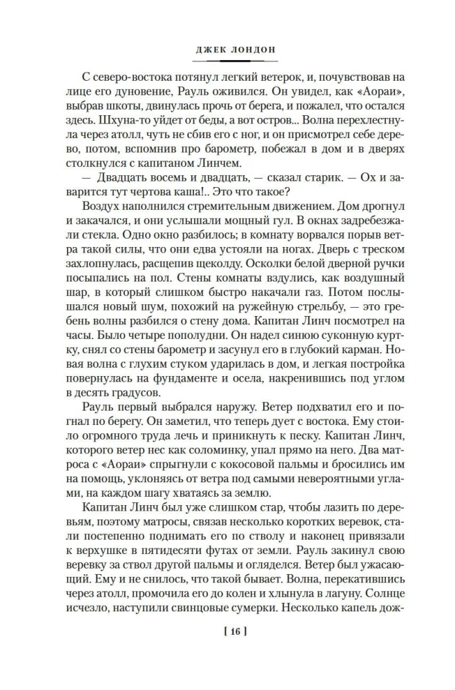 Opowiadania Południowych mórz