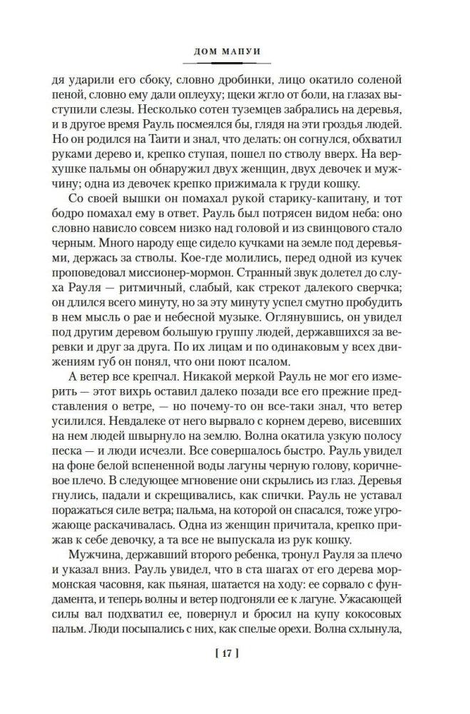 Opowiadania Południowych mórz