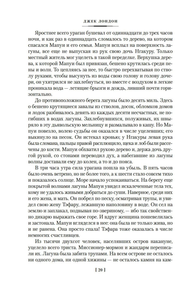 Opowiadania Południowych mórz