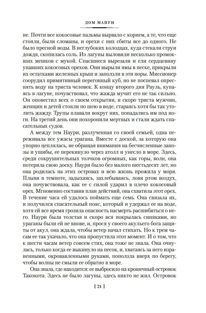 Opowiadania Południowych mórz