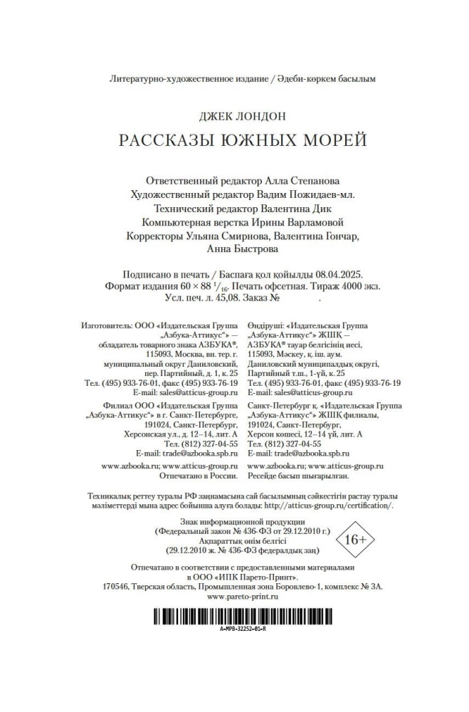 Opowiadania Południowych mórz