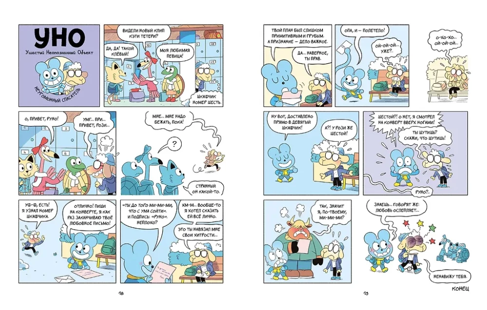 Uno. Nerimastingas gelbėtojas