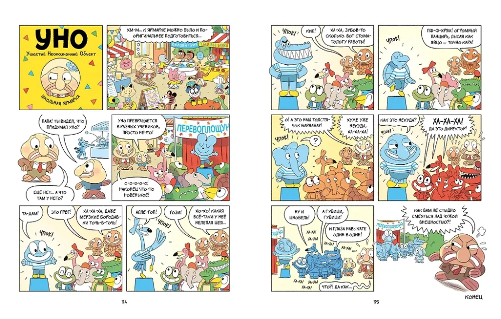 Uno. Nerimastingas gelbėtojas