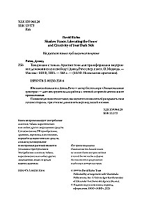 Tantsides varjuga. Varju arhetüüp sisemiste demonite transformeerimiseks jõuks ja vabaduseks