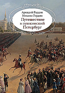 Podróż do Puszkina Petersburga