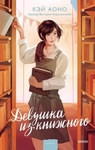Dziewczyna z księgarni