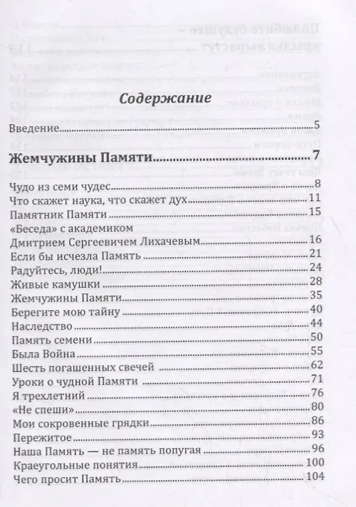 Podstawy humanistycznej pedagogiki. Tom 12. Nauczyciel z nieba