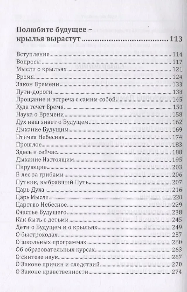 Podstawy humanistycznej pedagogiki. Tom 12. Nauczyciel z nieba