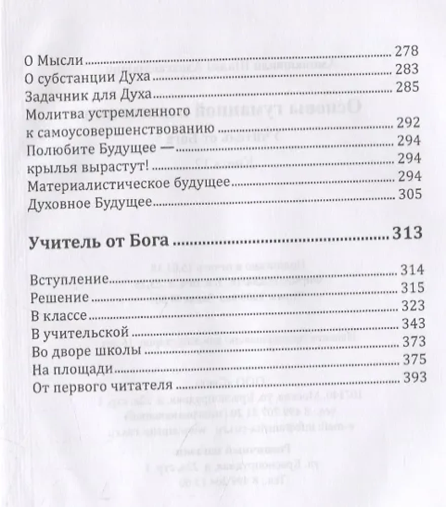 Podstawy humanistycznej pedagogiki. Tom 12. Nauczyciel z nieba