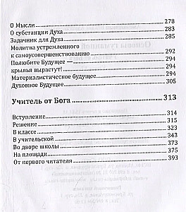 Podstawy humanistycznej pedagogiki. Tom 12. Nauczyciel z nieba