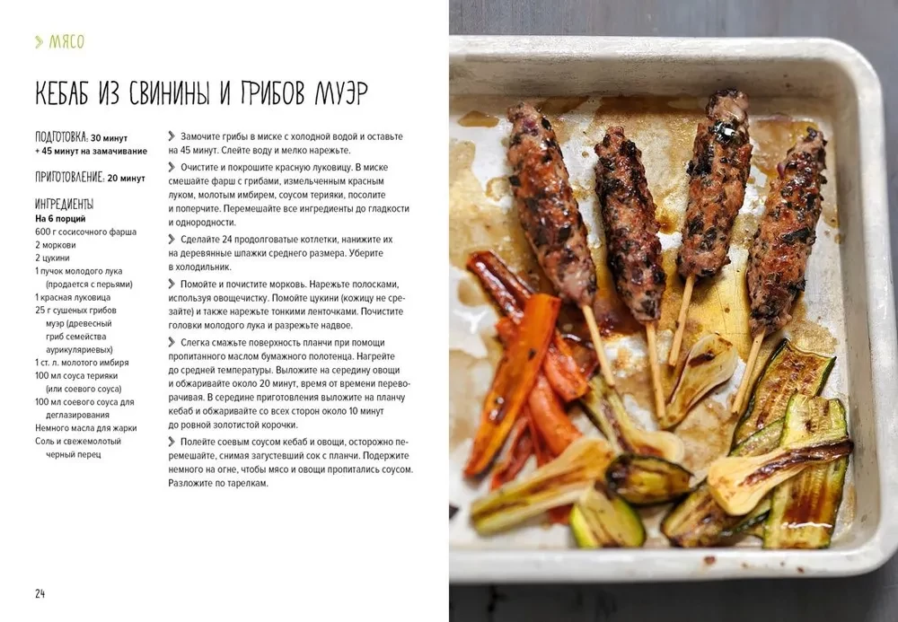 Auf dem Grill. Fleisch, Fisch, Gemüse und Desserts