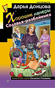 Хорошие манеры Соловья-разбойника
