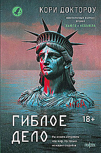 Гиблое дело