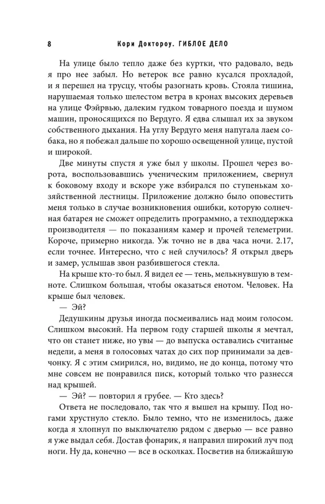Гиблое дело