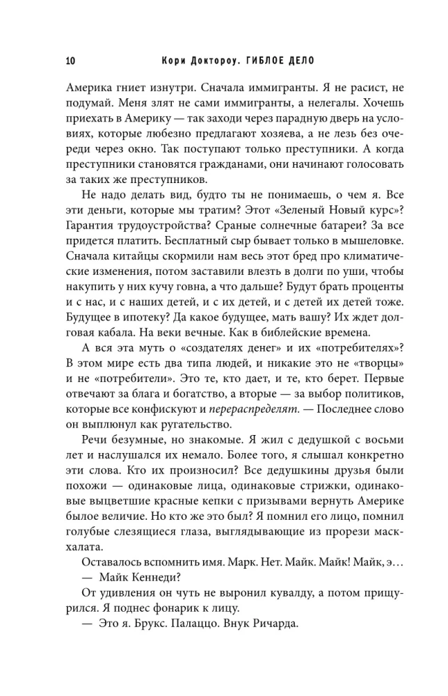 Гиблое дело
