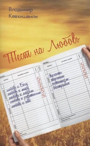 Meilės Testas
