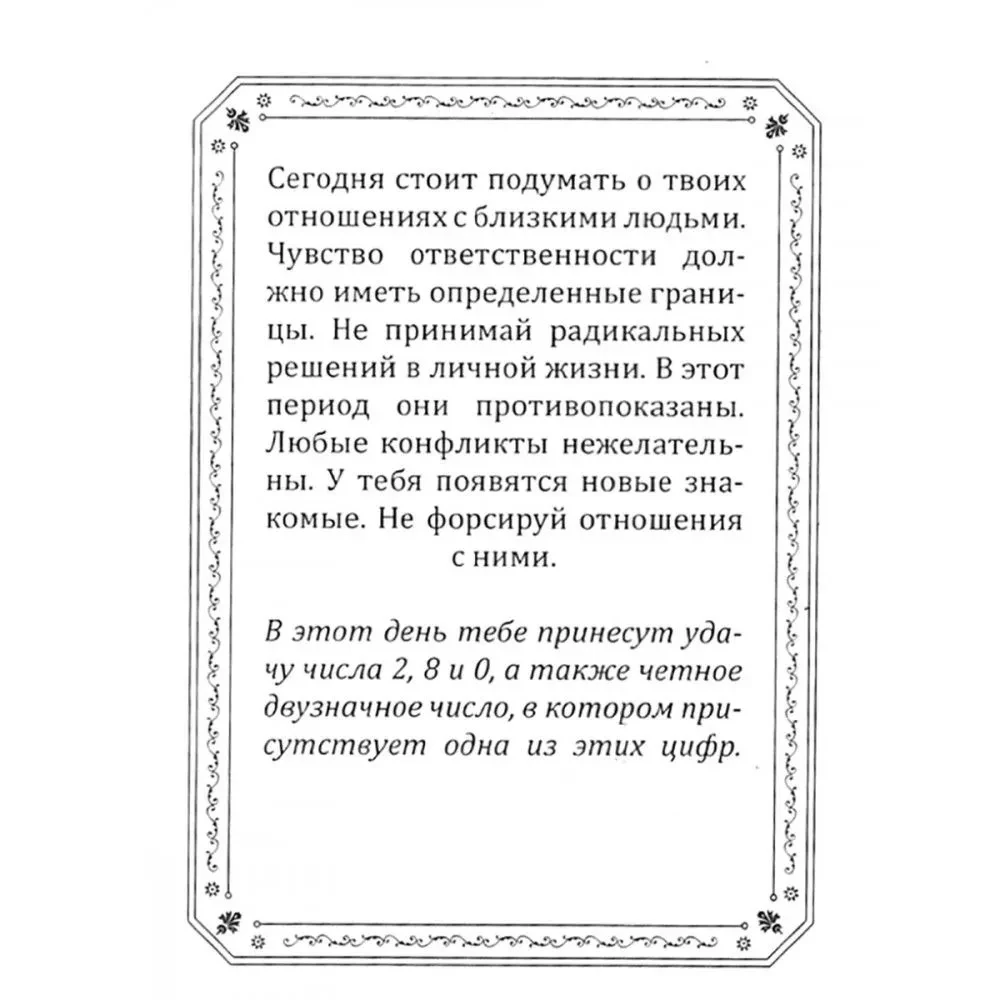 Twoja liczba szczęścia. Książka do wróżenia