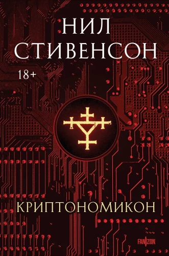 Kryptonomikons