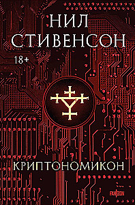 Cryptonomicon