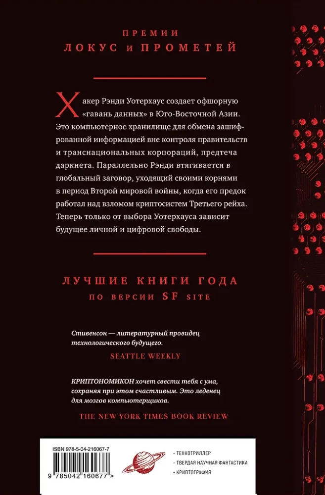 Cryptonomicon