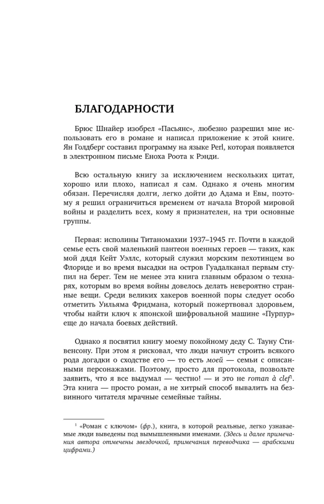 Cryptonomicon