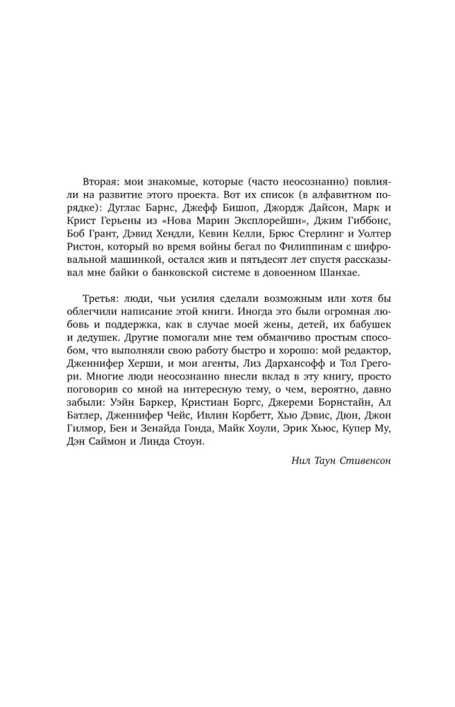 Cryptonomicon