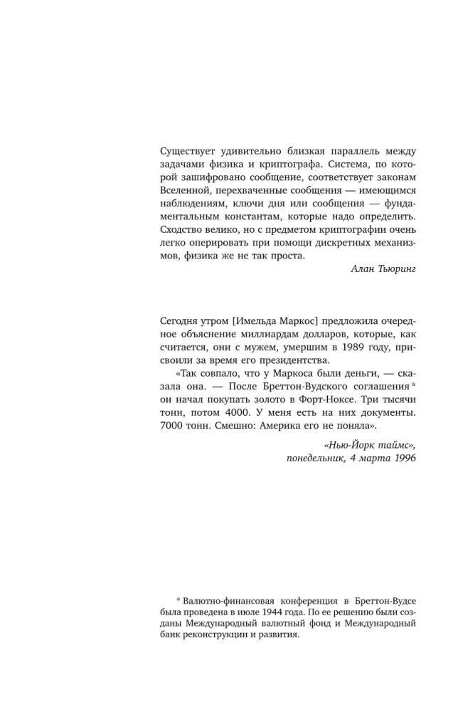 Cryptonomicon
