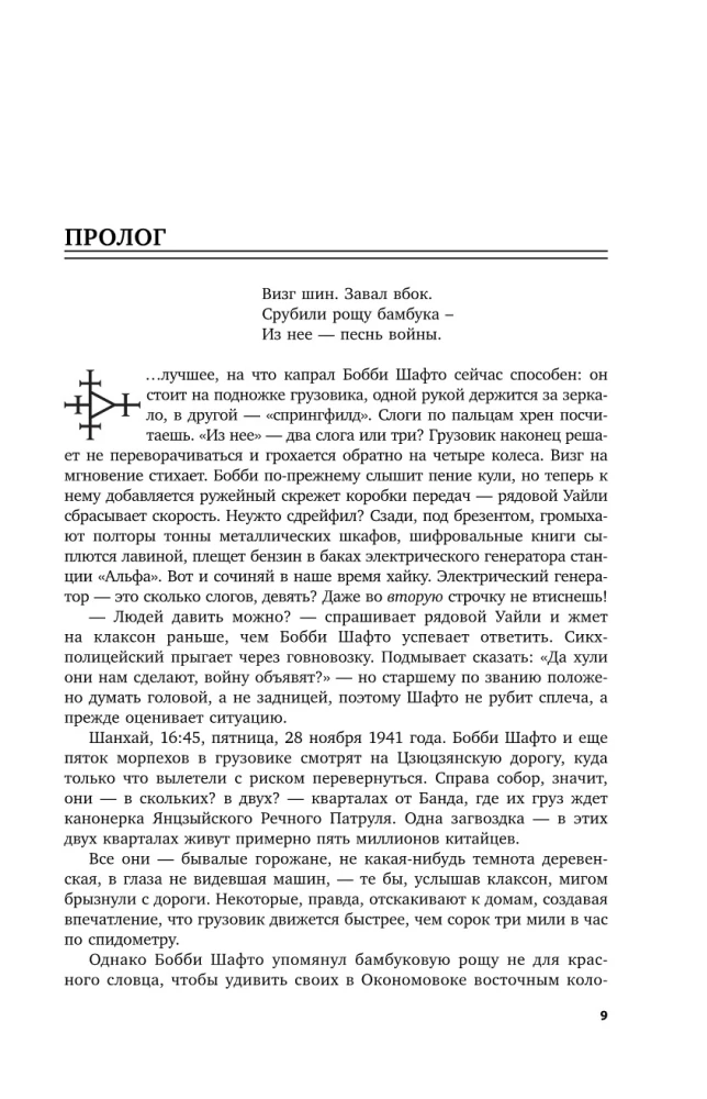 Cryptonomicon