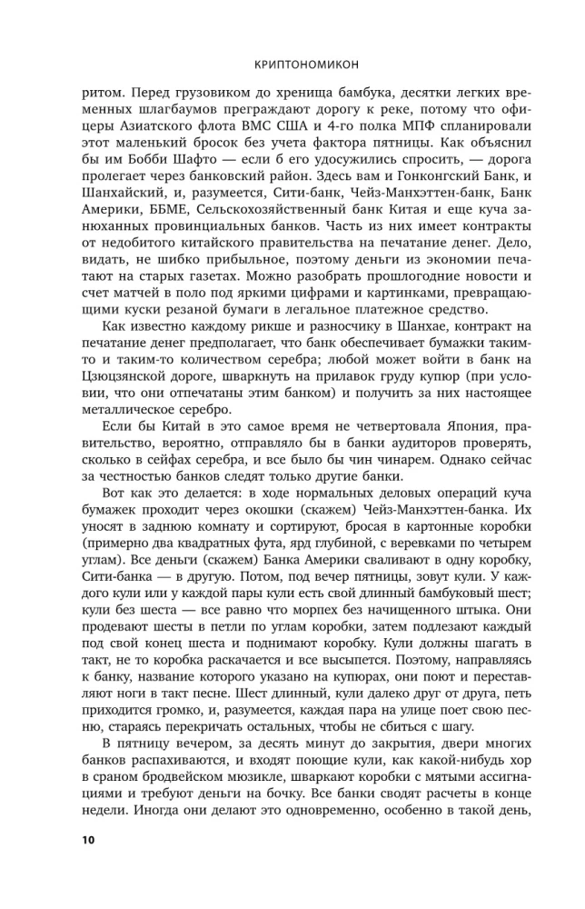 Cryptonomicon