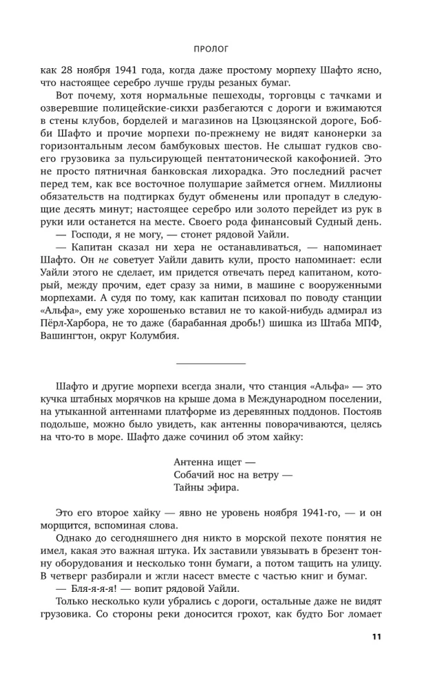 Cryptonomicon