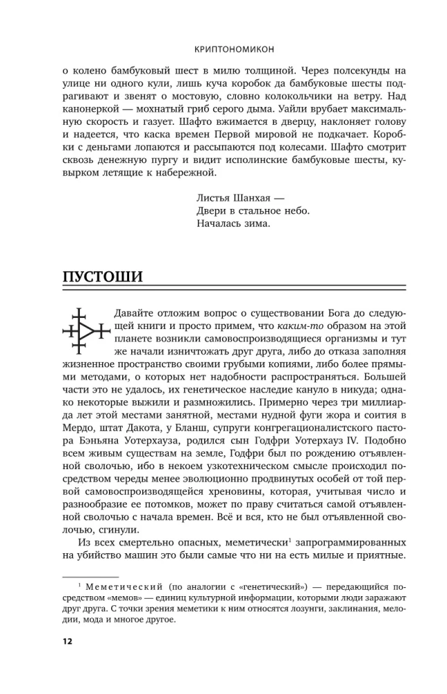 Cryptonomicon