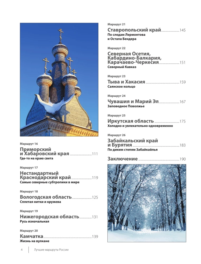 Najlepsze trasy w Rosji. Najbardziej wyjątkowe podróże